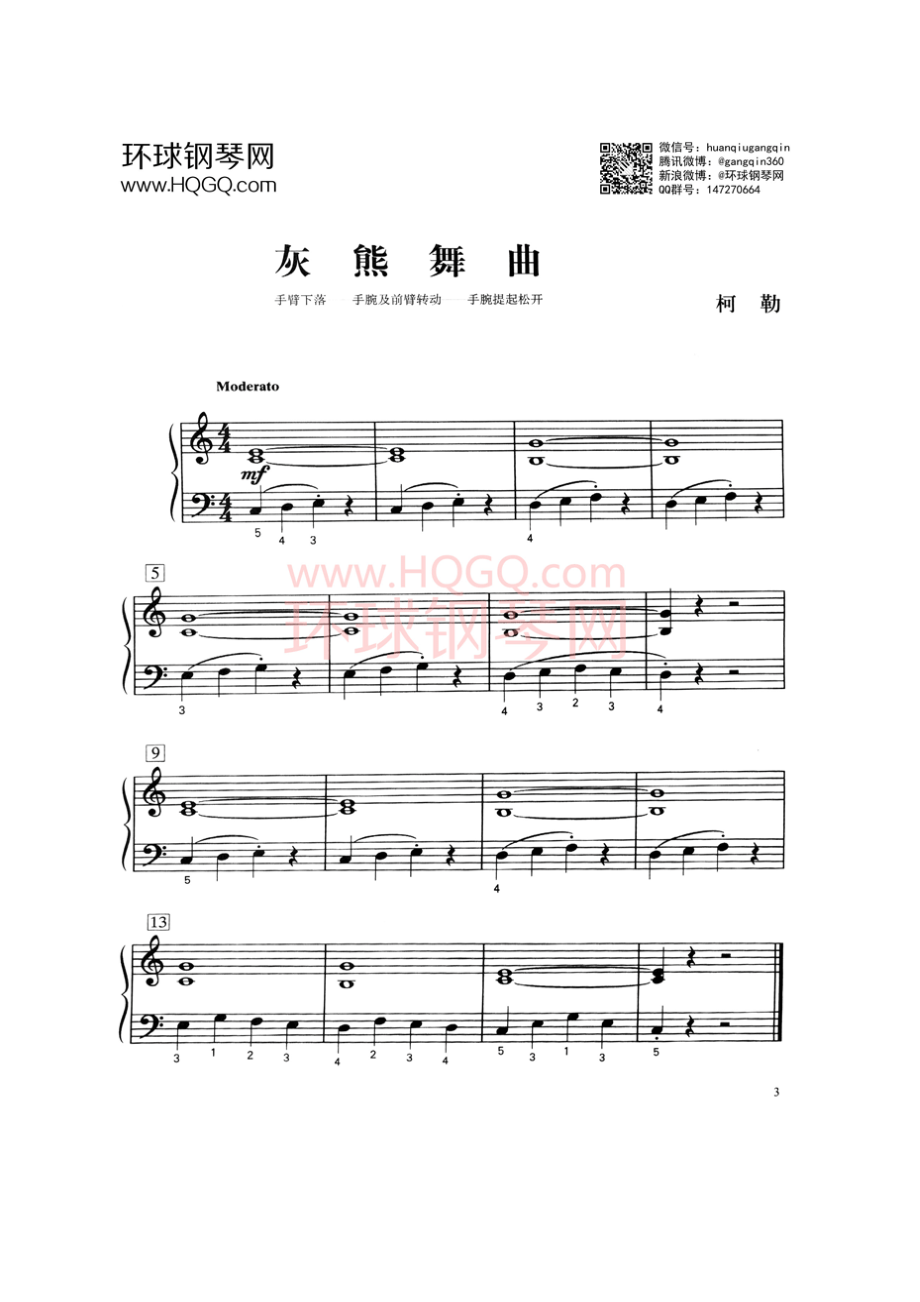 灰熊舞曲 钢琴谱.docx_第1页