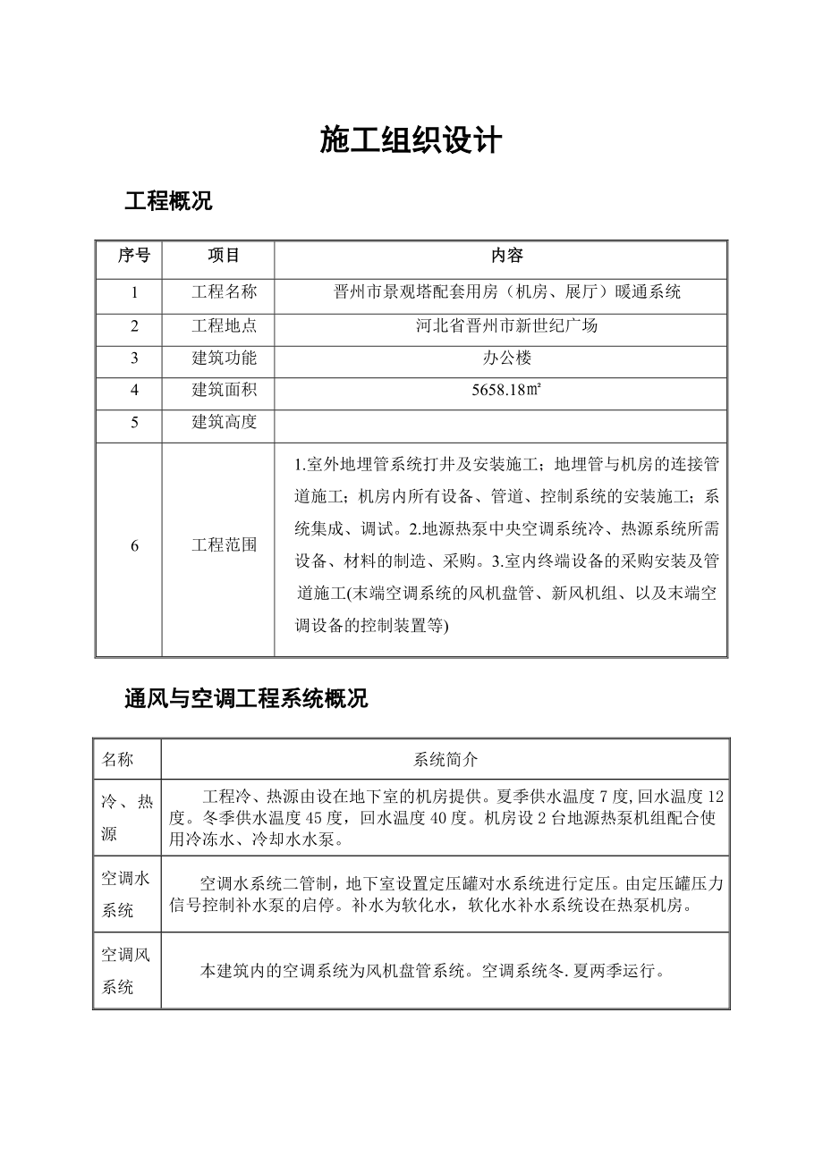 施工组织设计38.doc_第1页