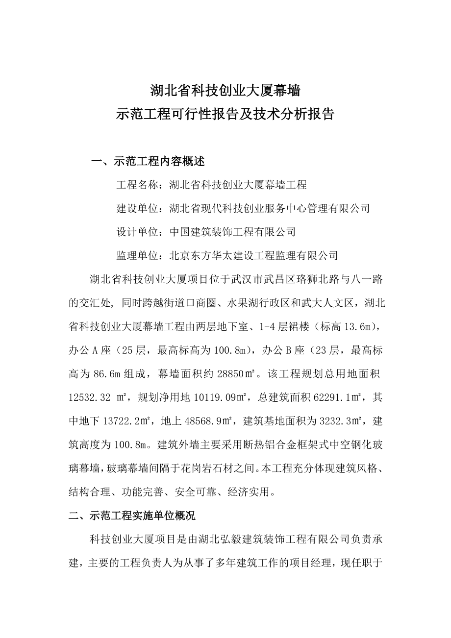 大厦幕墙示范工程可行性报告00355.doc_第1页