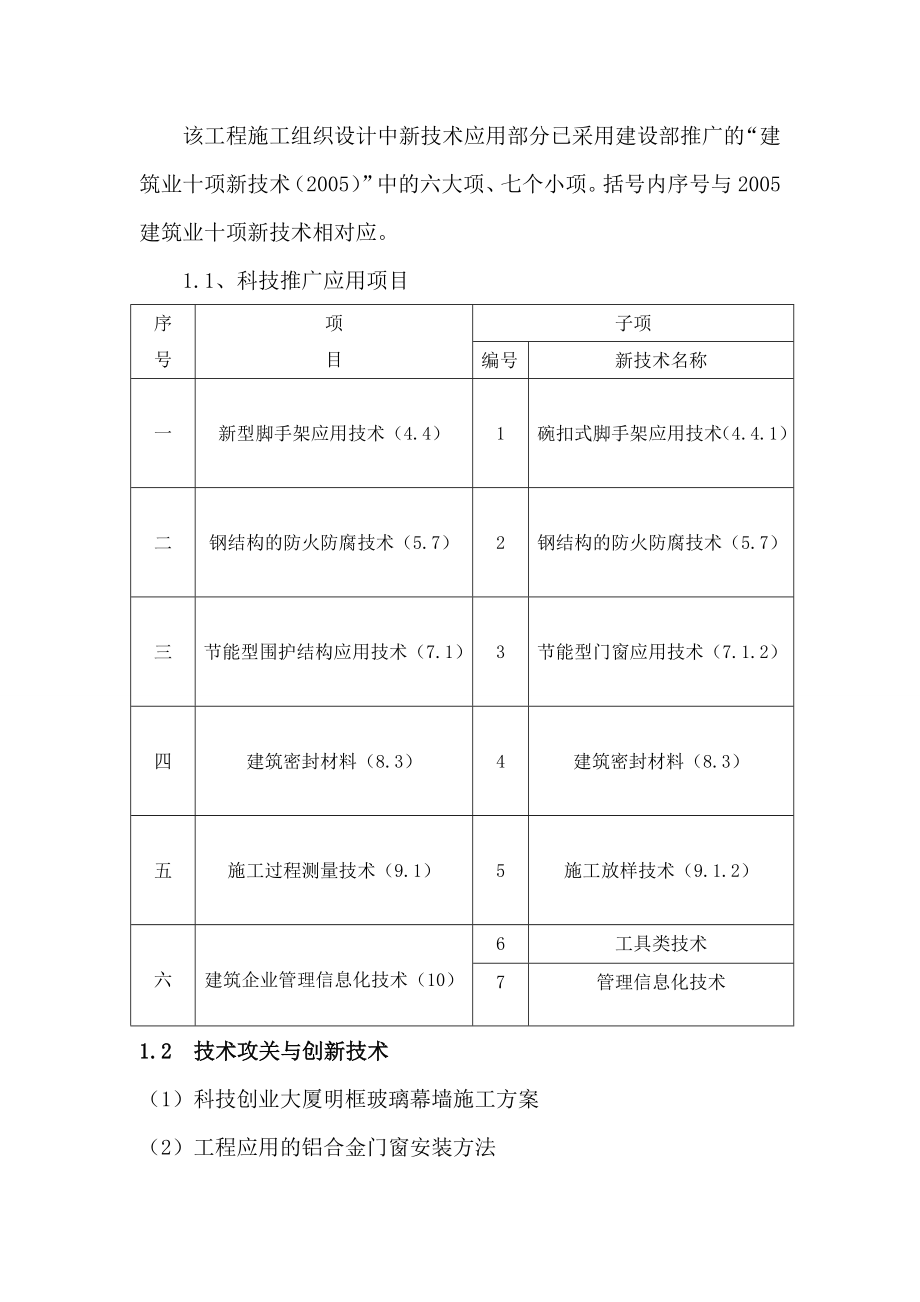 大厦幕墙示范工程可行性报告00355.doc_第3页