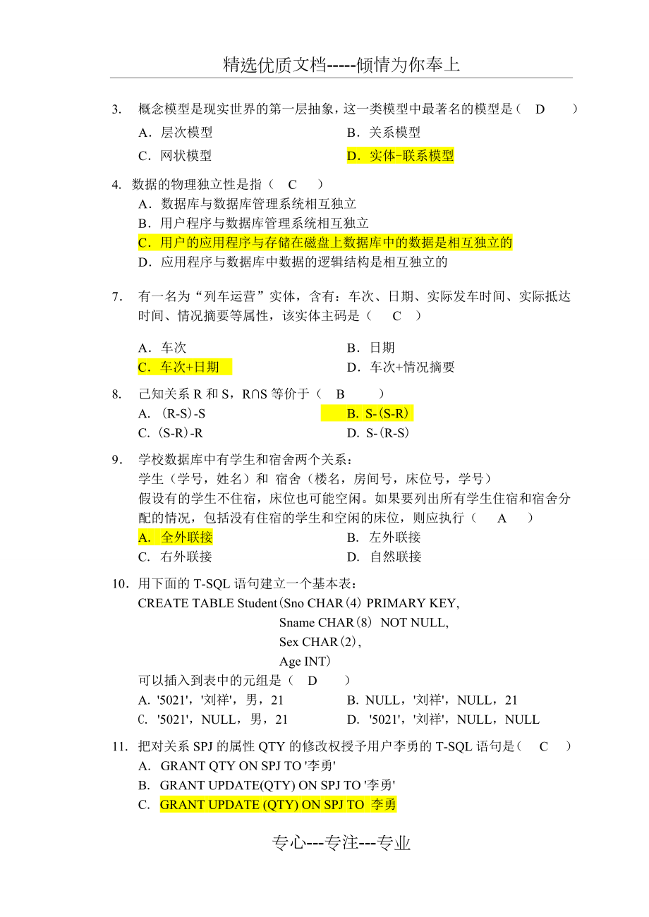 数据库期末考试复习题及答案.doc_第1页