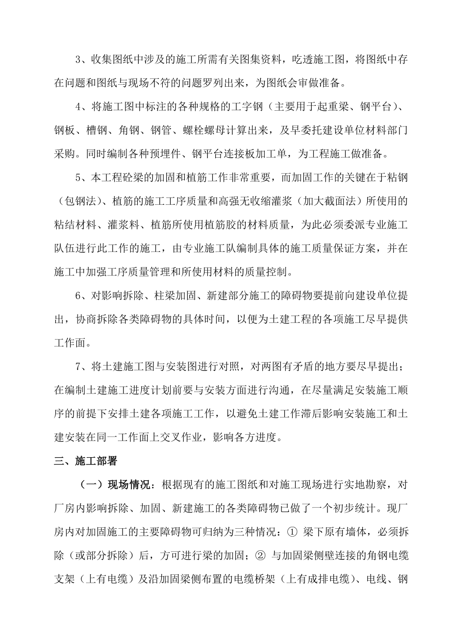 大屯选煤厂主厂房技术改造工程施工组织设计.doc_第3页