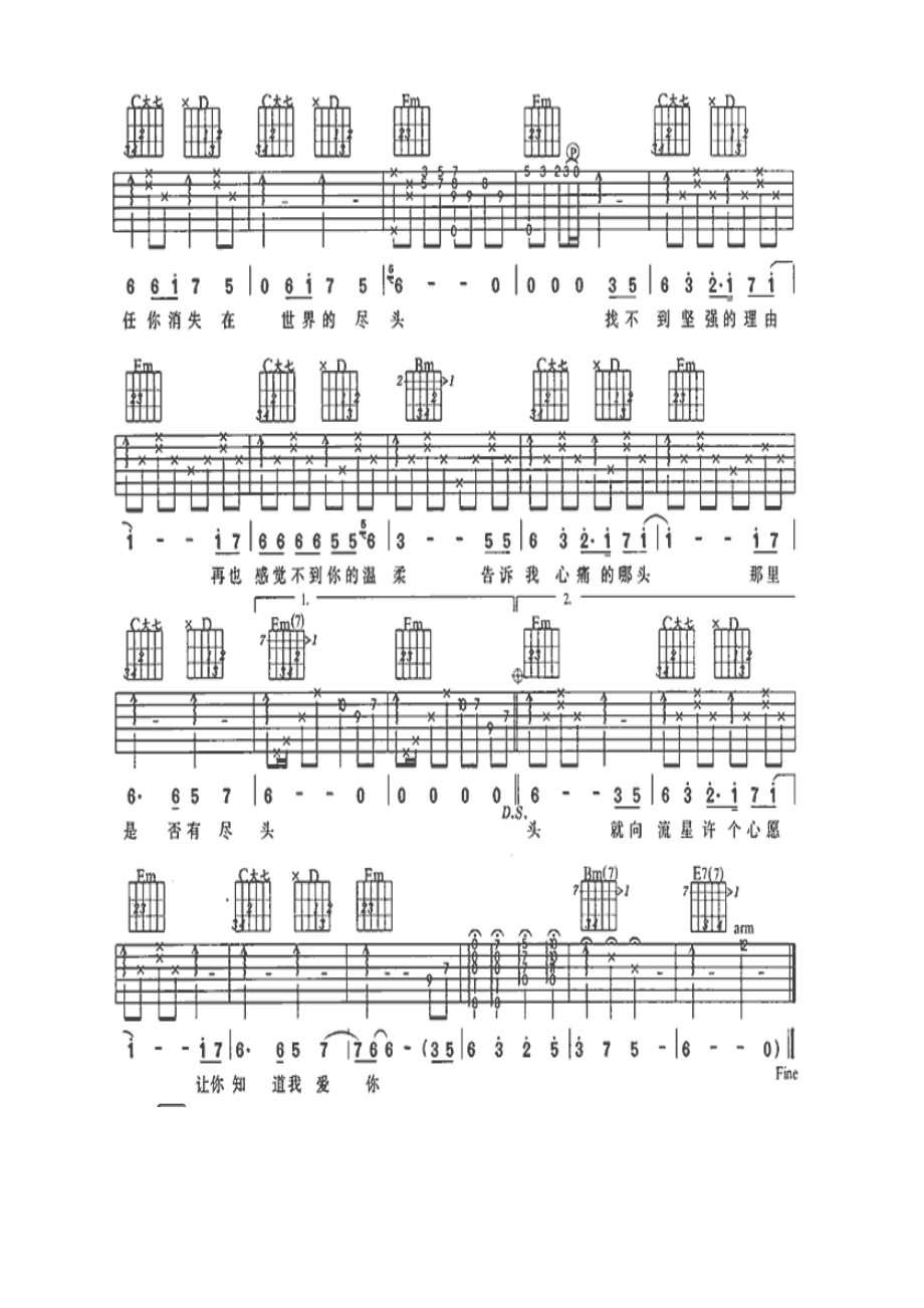 星语心愿 吉他谱.docx_第2页