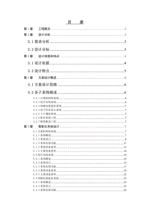 电影院智能化系统施工组织设计.doc