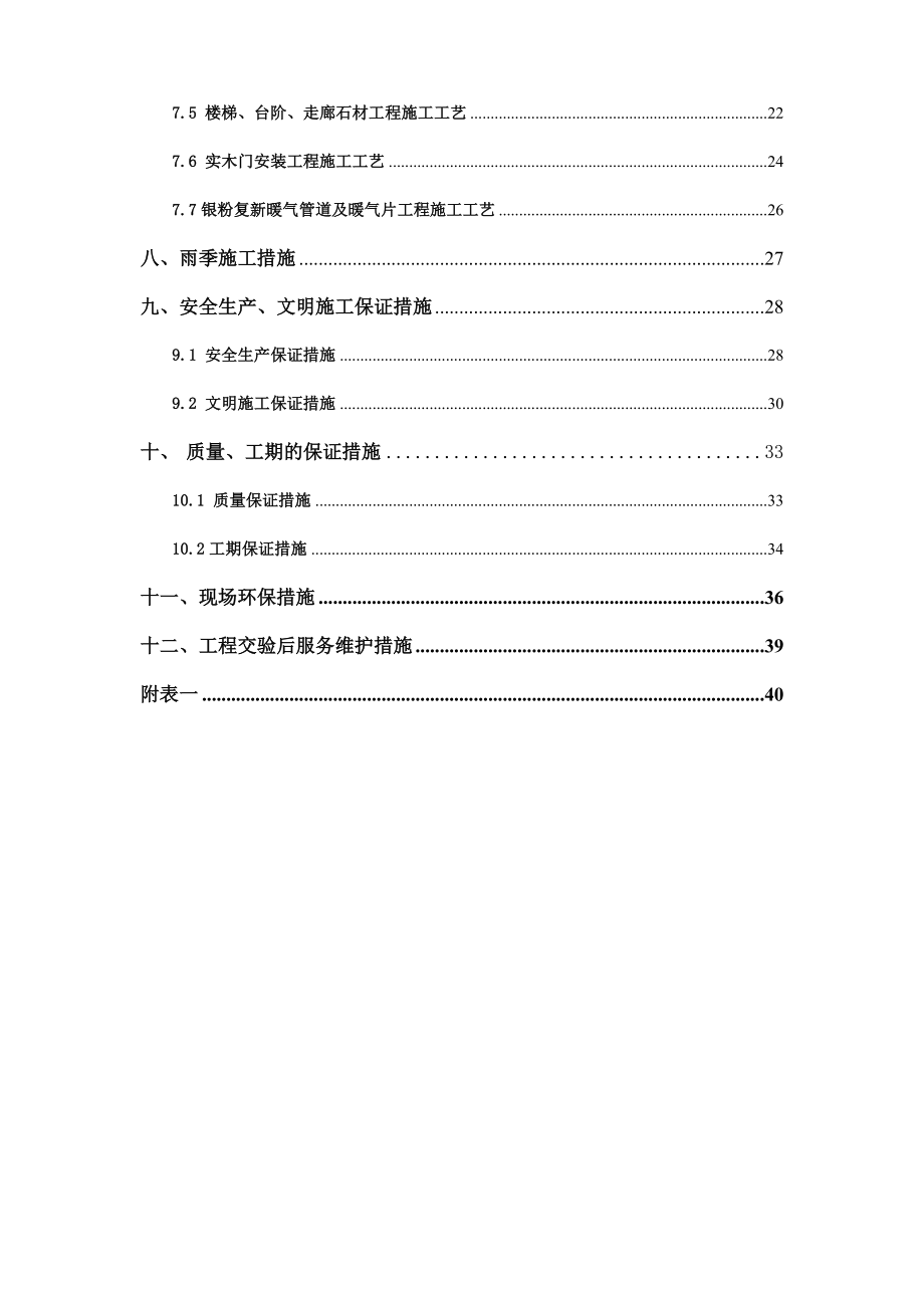 办公楼维修改造工程施工方案.doc_第3页