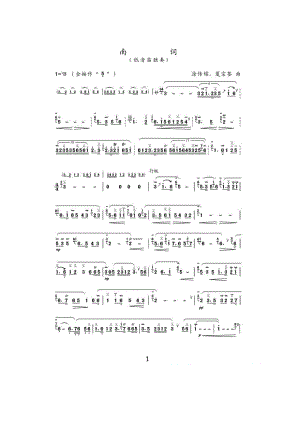 南词 笛箫曲谱.docx