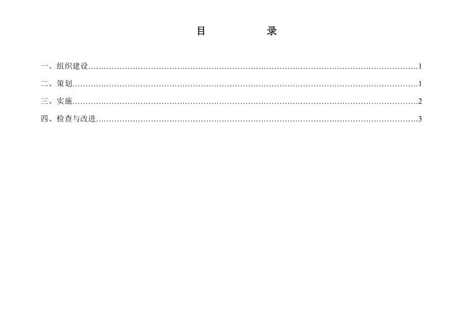 施工现场安全管理工作标准.doc_第1页