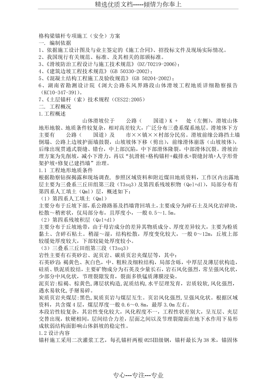 锚杆格构梁高边坡施工方案.doc_第1页