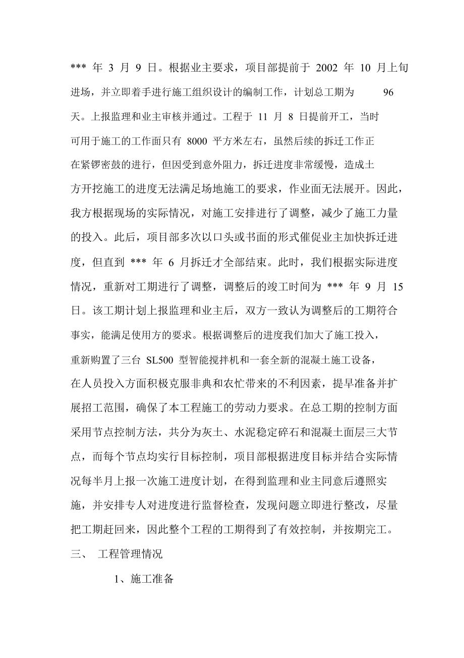 某仓储工程施工总结.doc_第2页