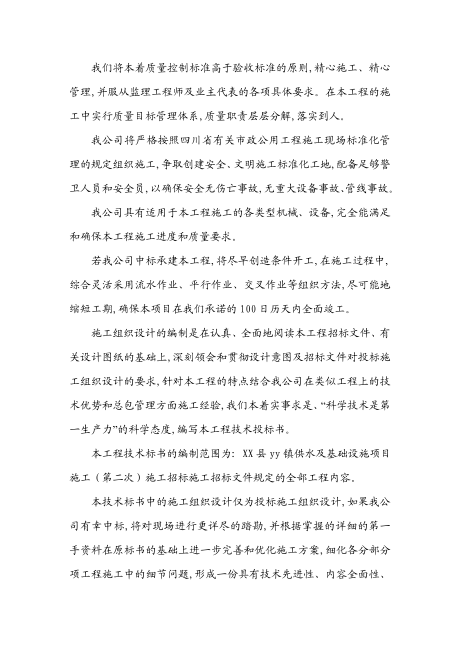 某镇供水及基础设施项目施工组织设计.doc_第3页