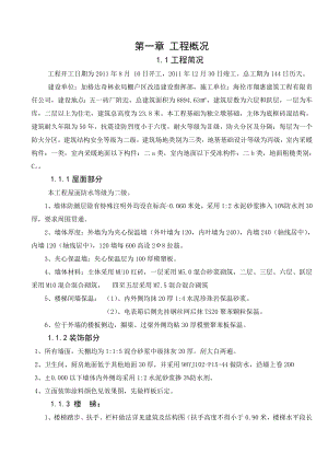 加格达奇林业局棚户区改造施工组织设计.doc