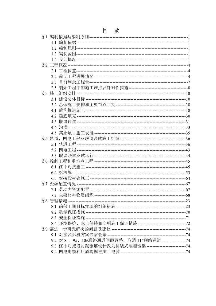 狮子洋隧道左线拆机施工组织设计.doc_第2页