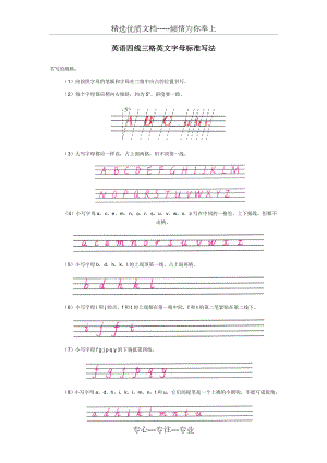 英语四线三格英文字母标准写法.doc