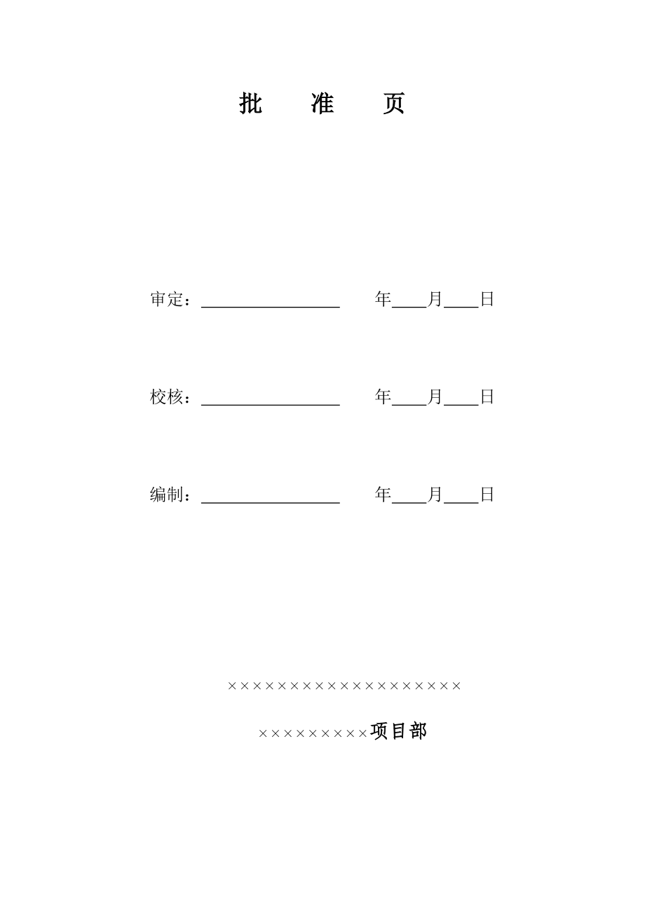 埋石混凝土挡墙施工方案.doc_第2页