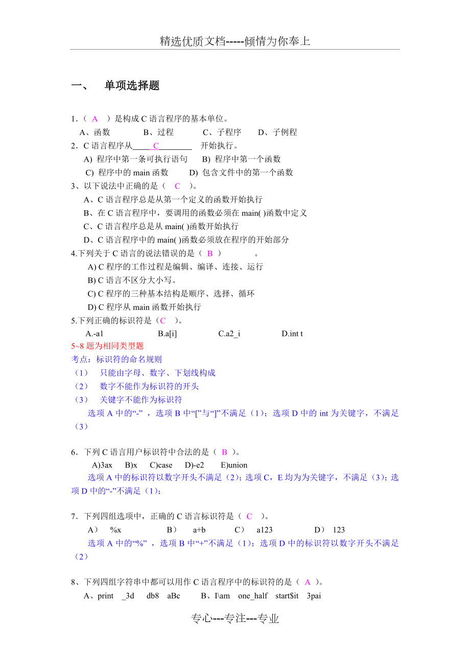 大学C语言期末考试练习题(带详解答案).doc_第1页