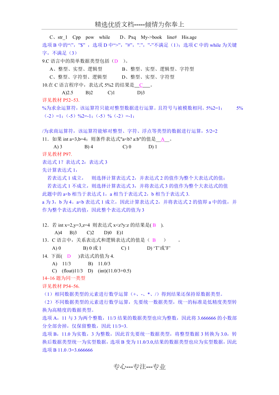 大学C语言期末考试练习题(带详解答案).doc_第2页