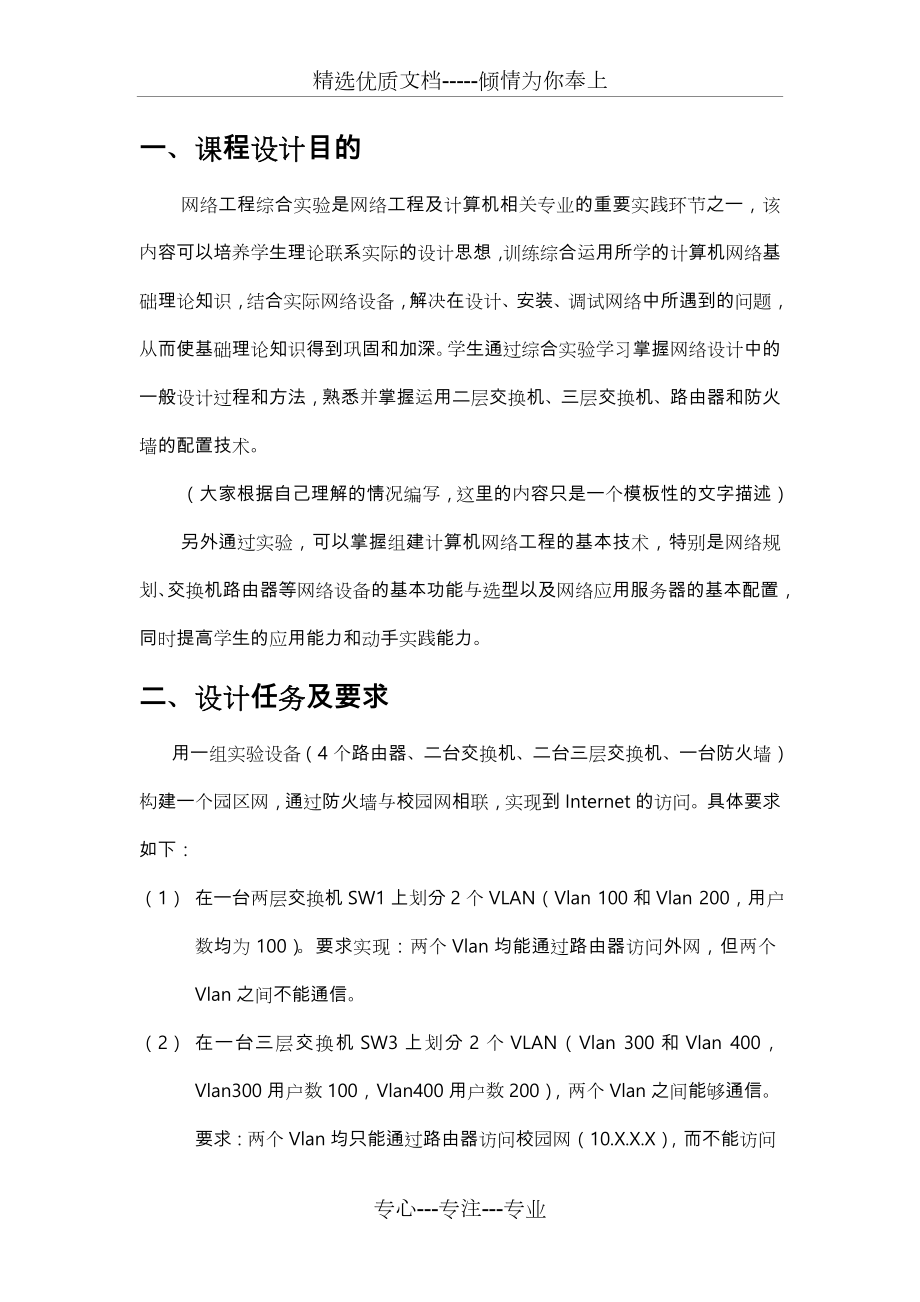 网络11级--[网络工程综合实验]--课程设计报告.doc_第3页