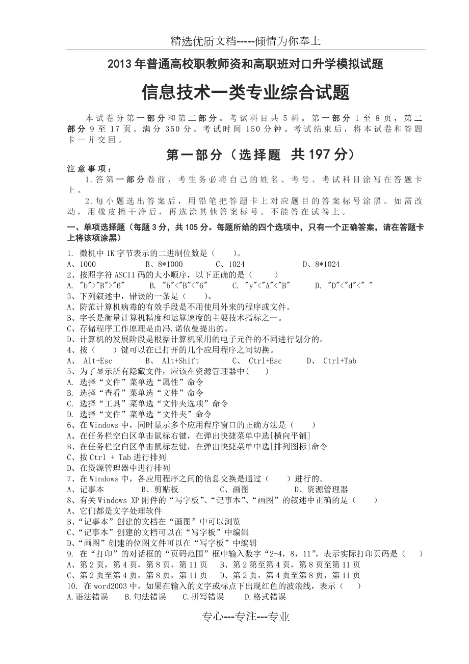 四摸考试信息一类.doc_第1页