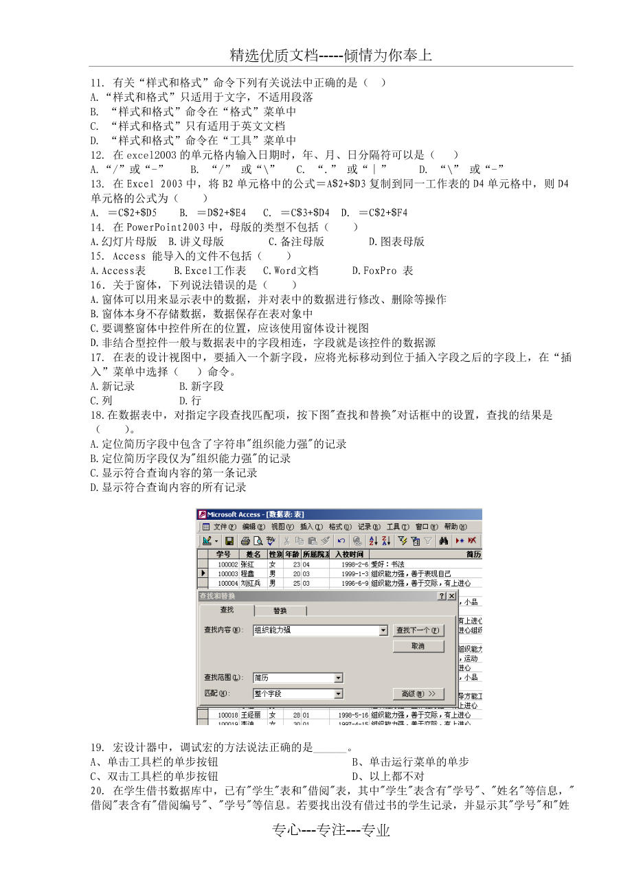 四摸考试信息一类.doc_第2页