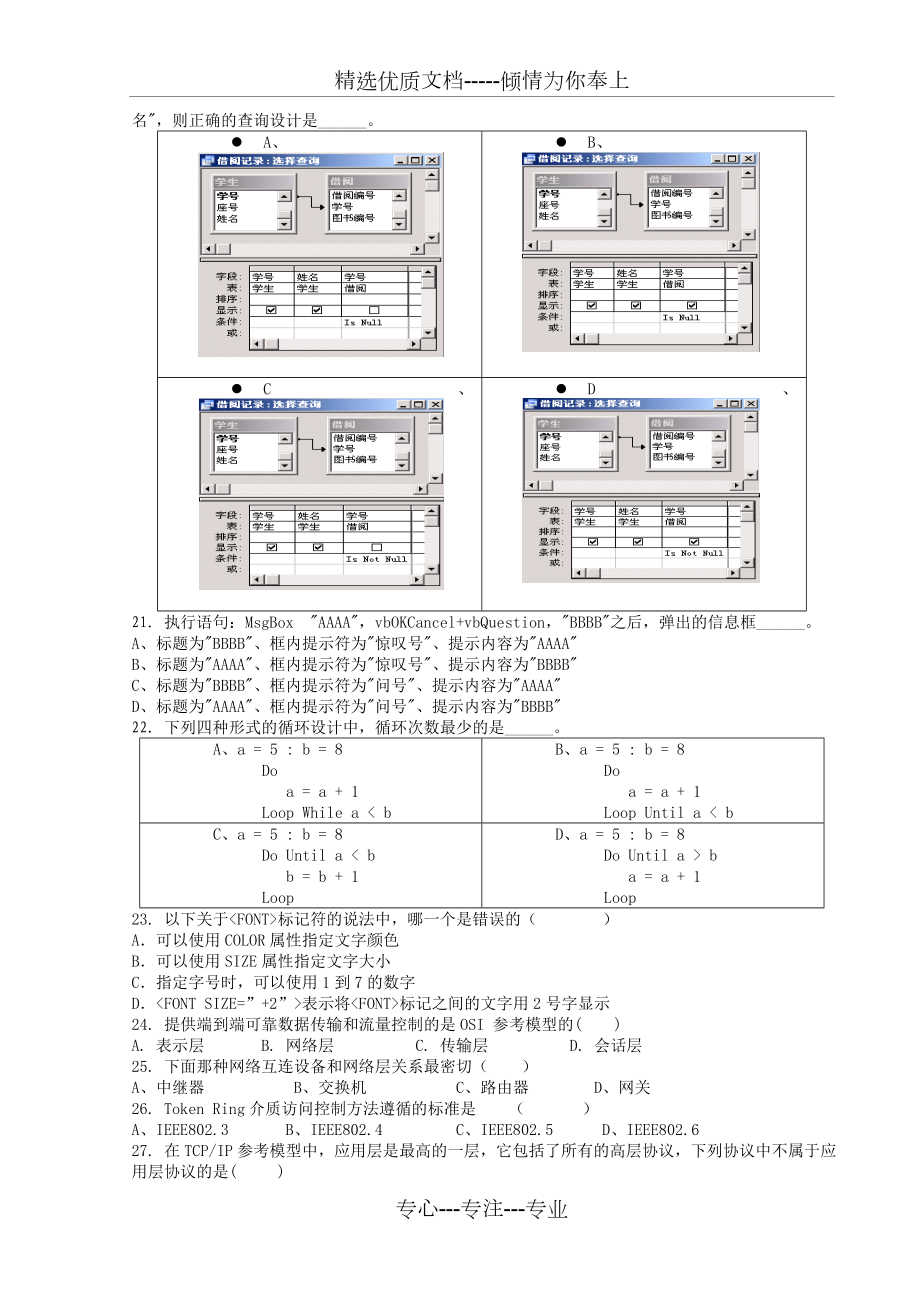 四摸考试信息一类.doc_第3页