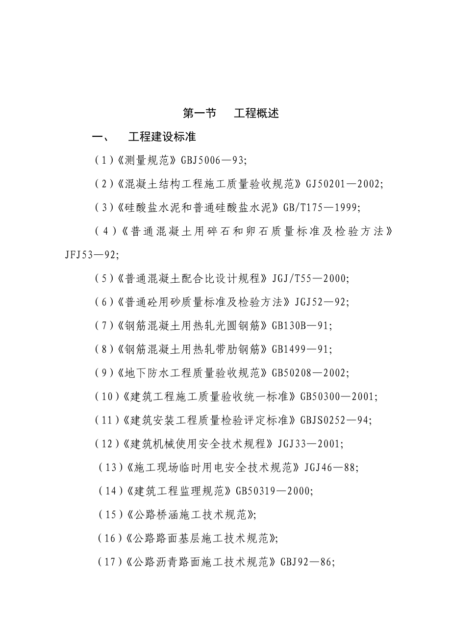 文东新区北环路道排工程施工组织设计.doc_第3页