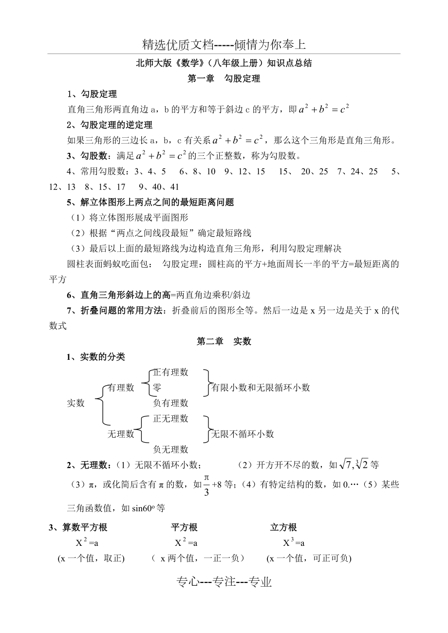 新版北师大数学八年级上册知识点总结全面.doc_第1页