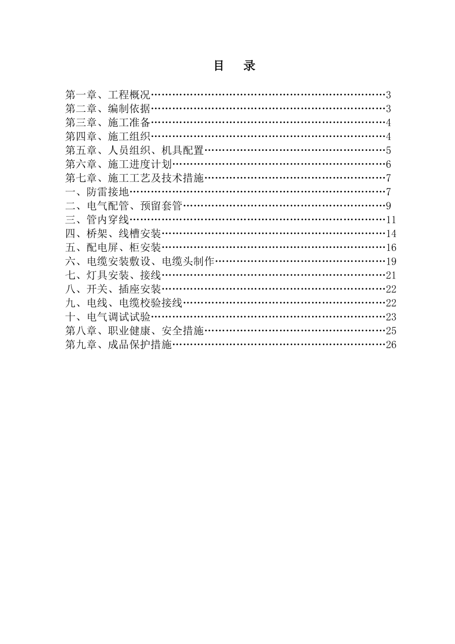 泽德花园二期电气安装工程施工方案.doc_第2页