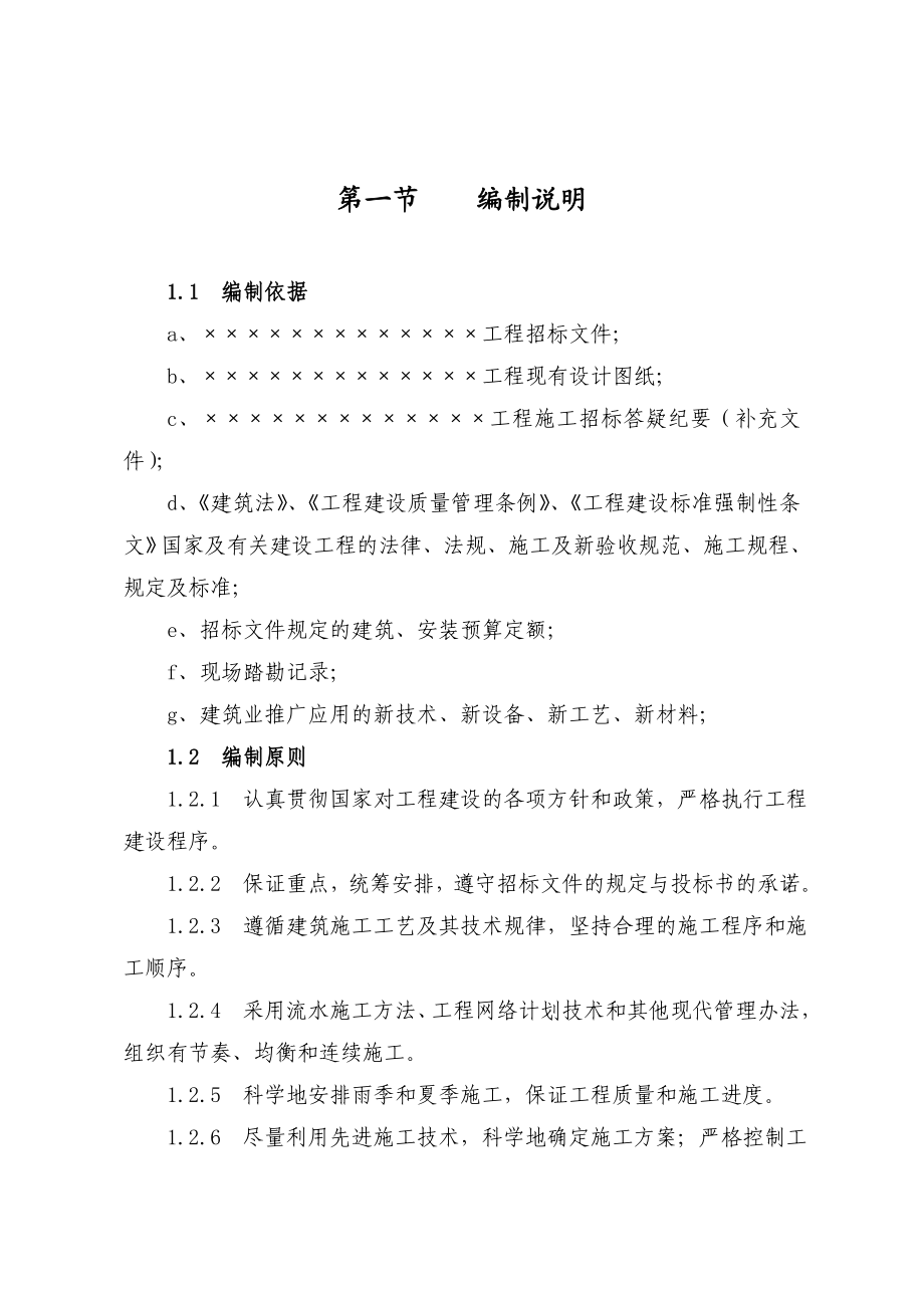 砖混结构建筑工程施工组织设计.doc_第2页