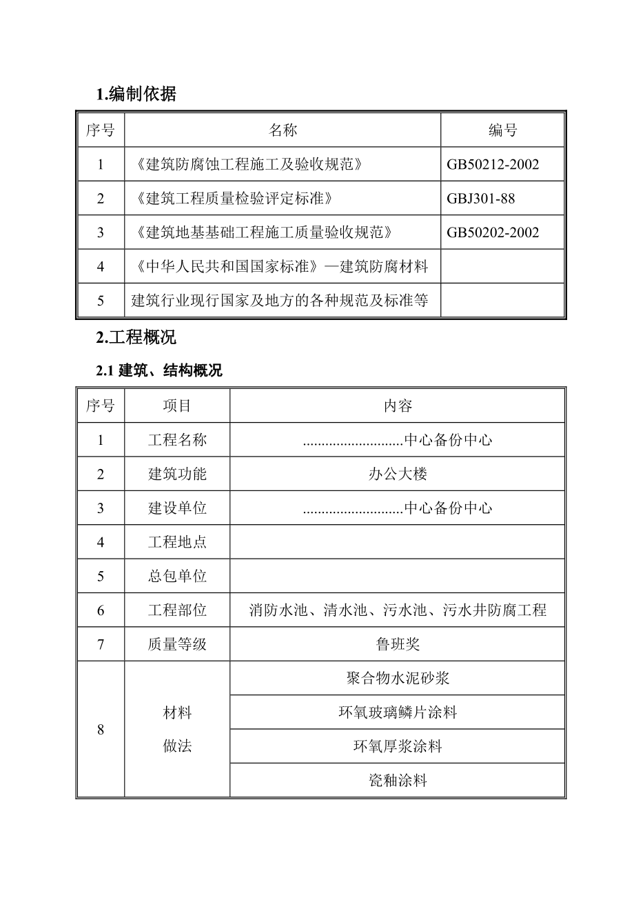 环氧树脂施工方案.doc_第1页