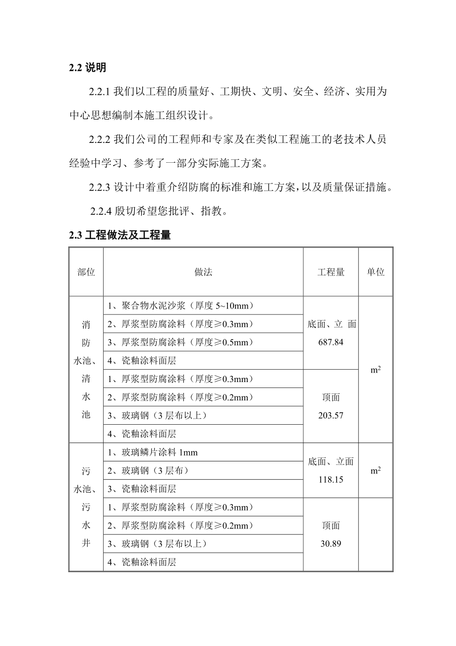 环氧树脂施工方案.doc_第2页