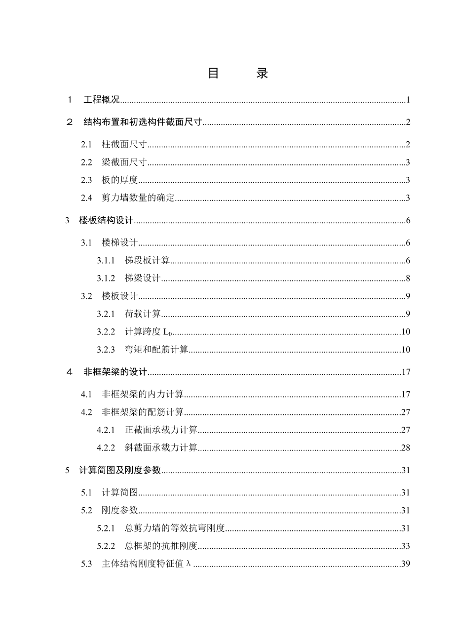 框架剪力墙高层结构设计计算书.doc_第3页