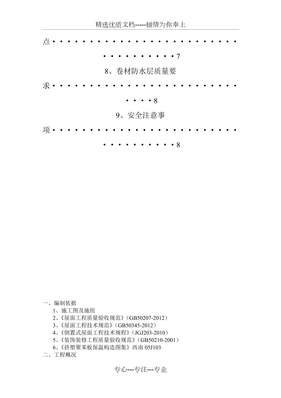 屋面卷材防水施工方案.doc_第2页