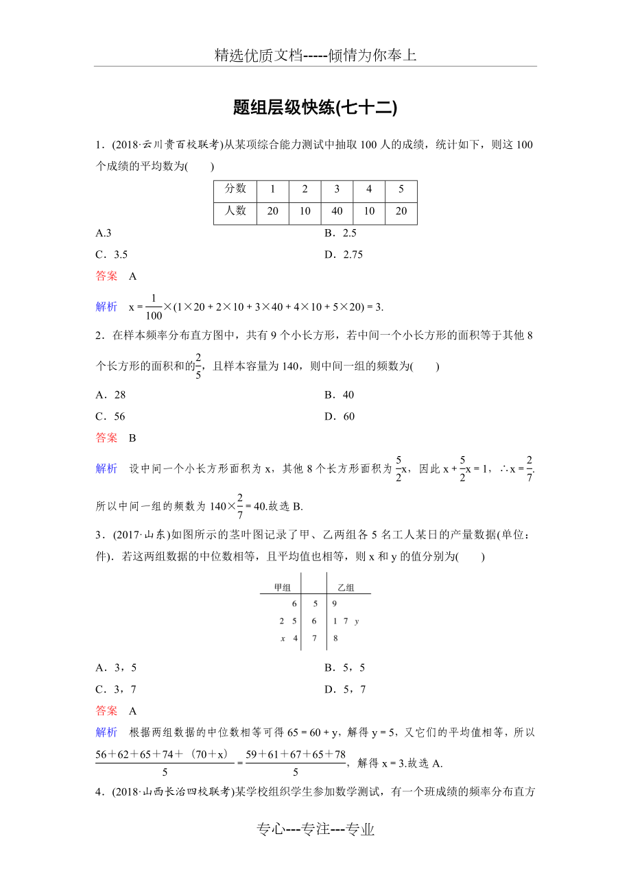 作业72--用样本估计总体.doc_第1页