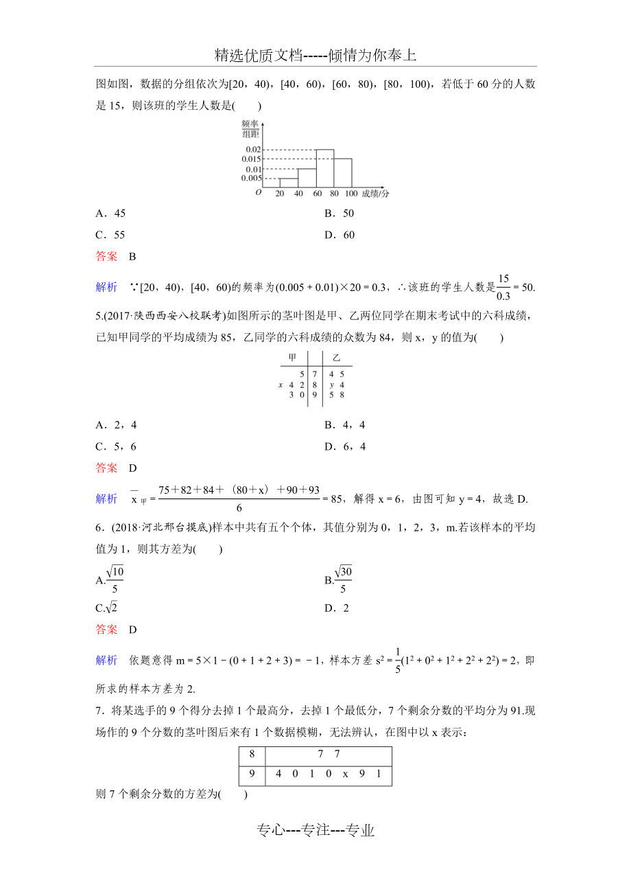 作业72--用样本估计总体.doc_第2页