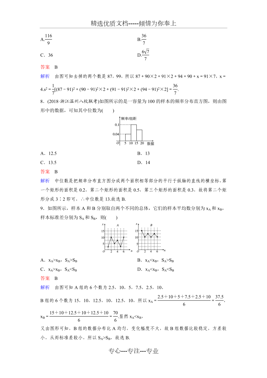 作业72--用样本估计总体.doc_第3页