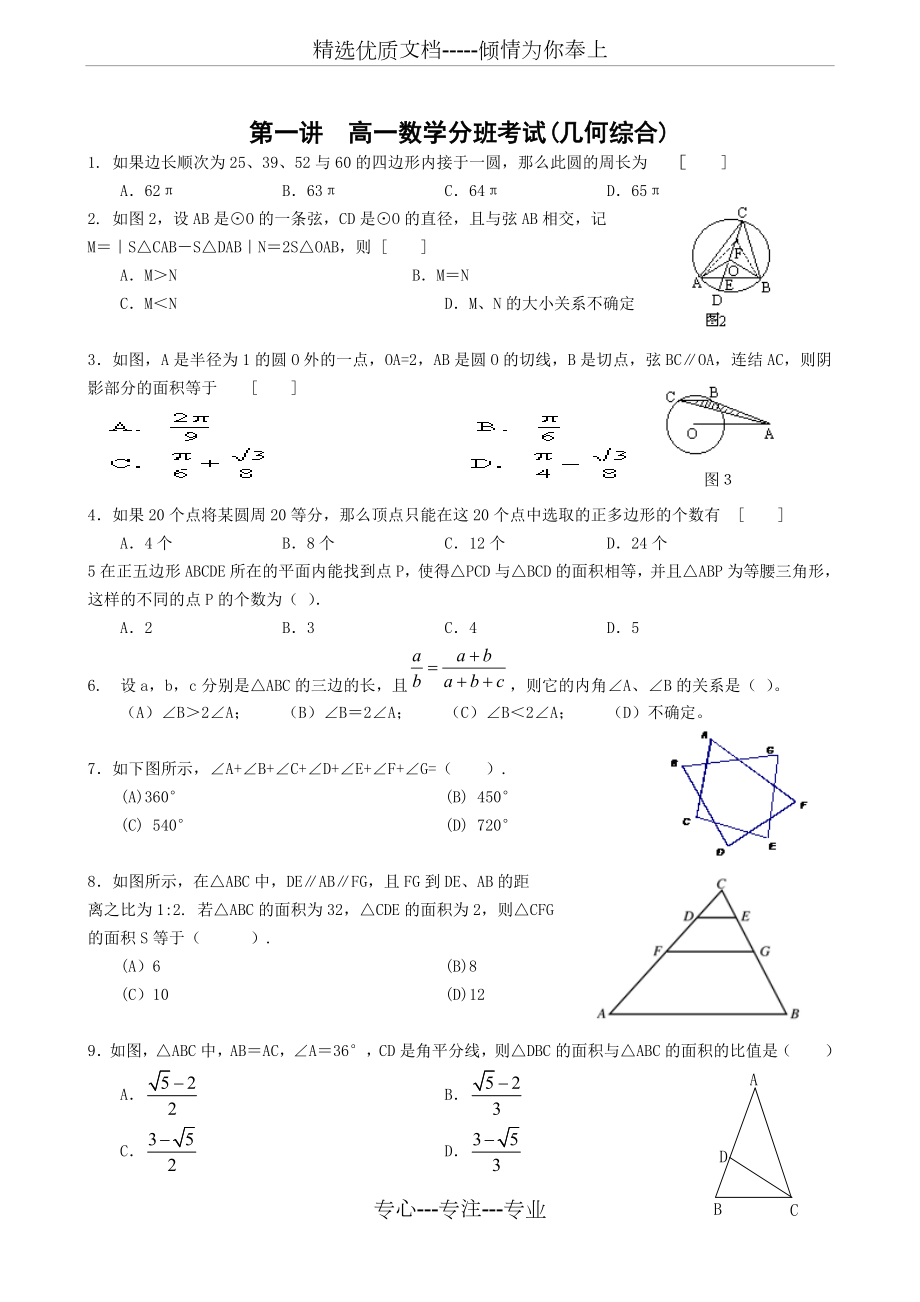 高一数学分班考试(肖).doc_第1页