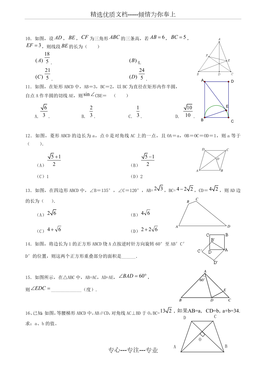 高一数学分班考试(肖).doc_第2页