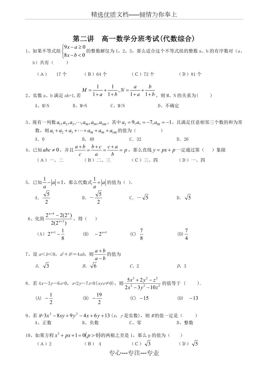 高一数学分班考试(肖).doc_第3页