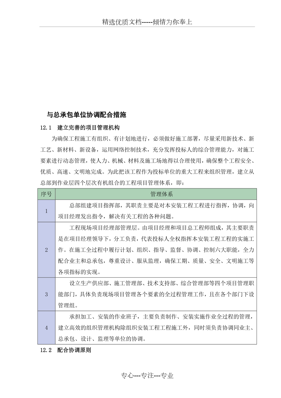 与总承包单位协调配合措施.doc_第1页