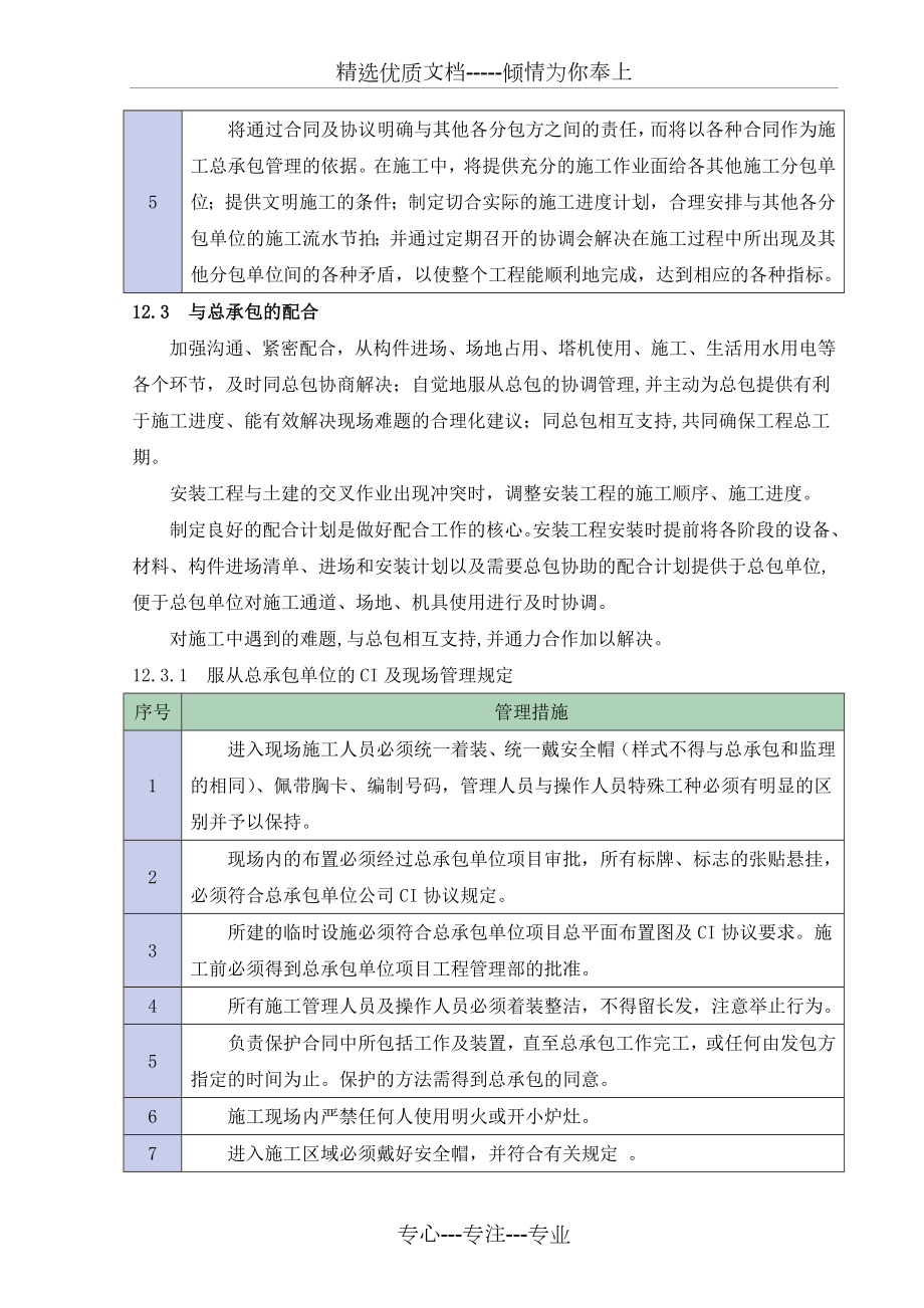 与总承包单位协调配合措施.doc_第3页