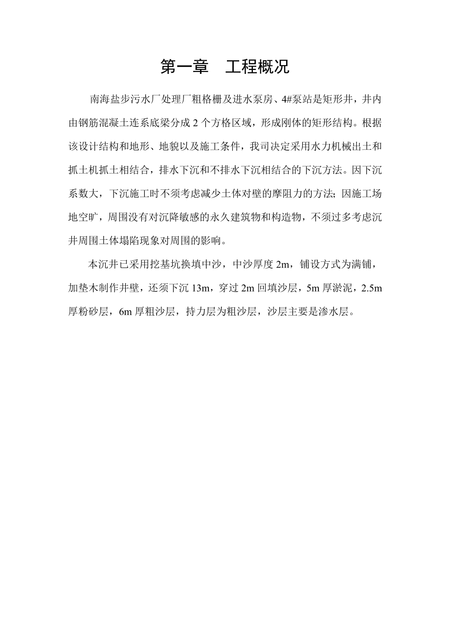 污水厂粗格栅及进水泵房施工组织设计.doc_第2页