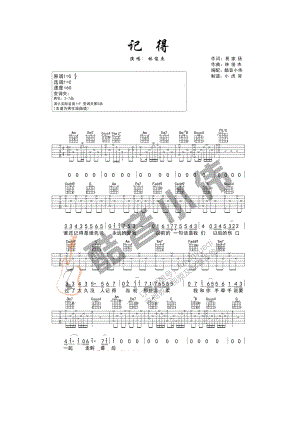 记得吉他谱六线谱林俊杰C调酷音小伟弹唱教学版作词：易家扬作曲：林俊杰编配制谱：酷音小伟吉他谱.docx