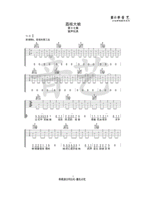 荔枝大娘吉他谱六线谱 留声玩具 C调原版高清弹唱谱音艺乐器编配制谱歌曲原调为降B调为简化谱子指法采用C调指法编配 吉他谱.docx