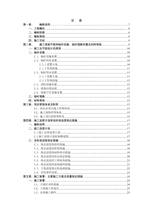 市政综合体（消防站工程）室内装修工程施工组织设计.doc