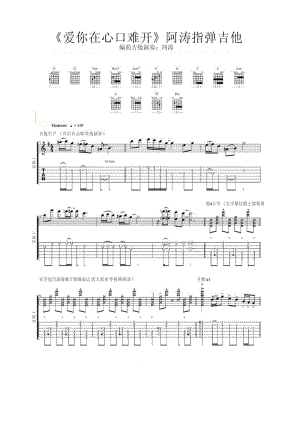 爱你在心口难开吉他谱 吉他谱.docx