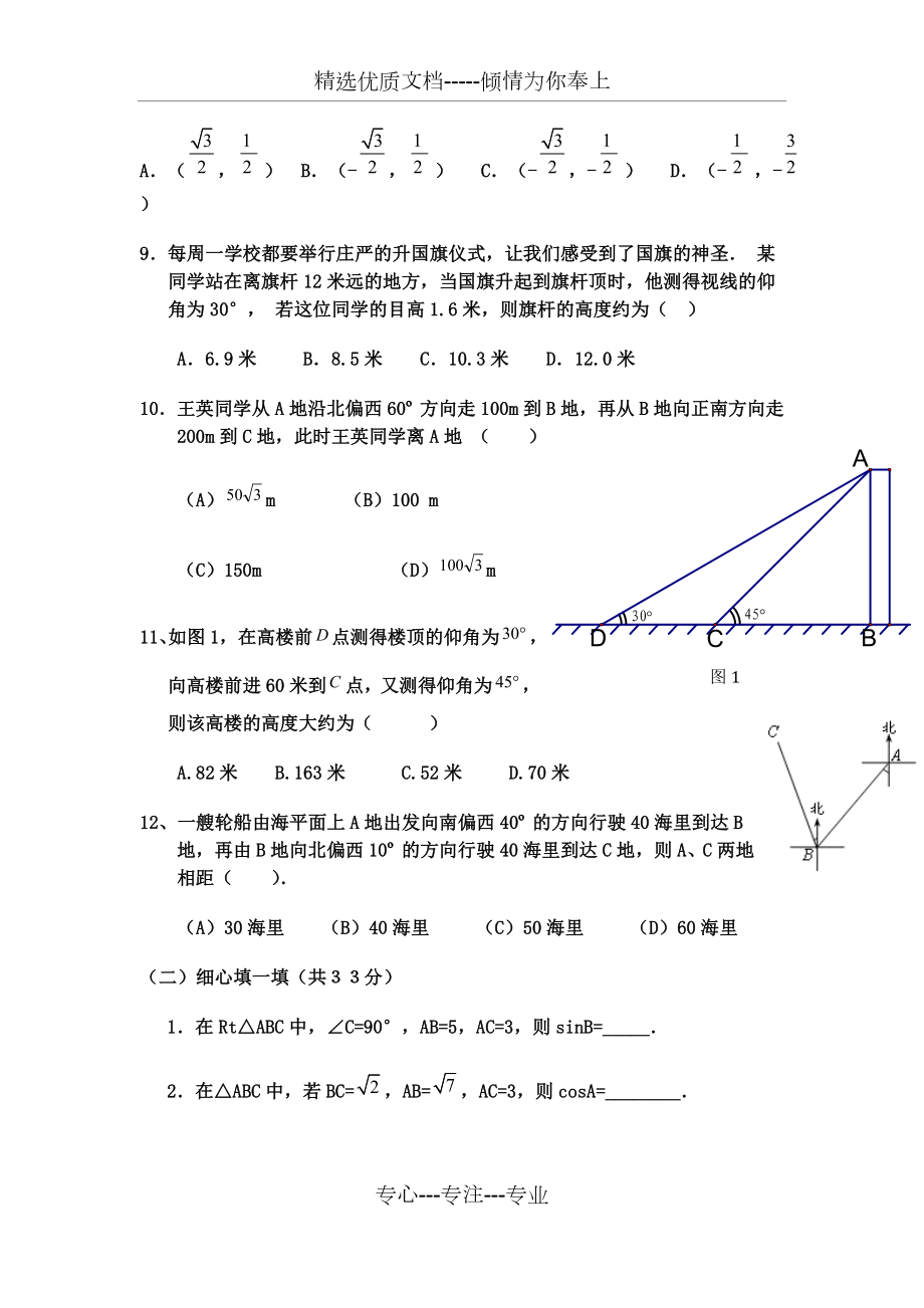 初中三角函数专项练习题.doc_第2页