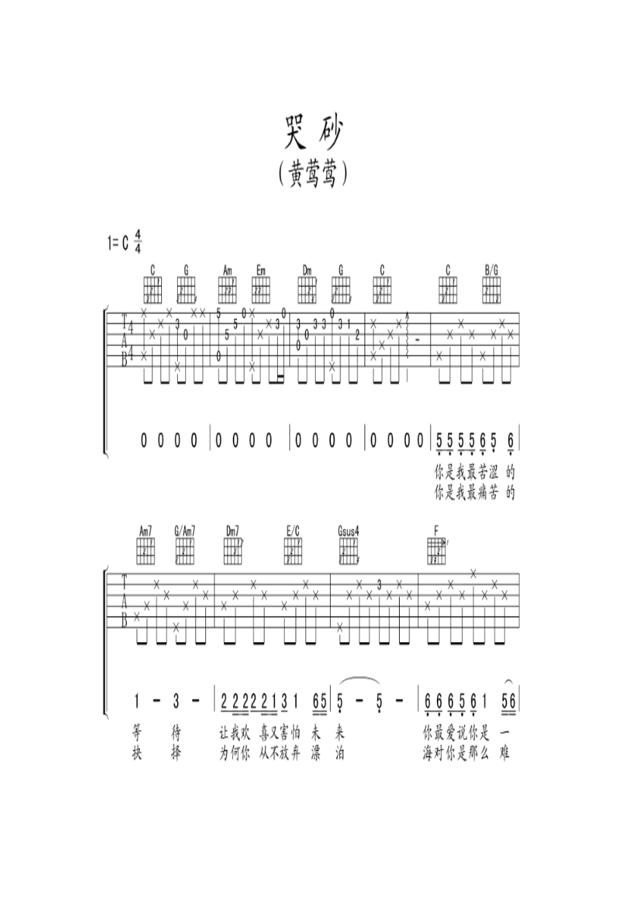 黄莹莹《哭砂》 吉他谱_2.docx_第1页