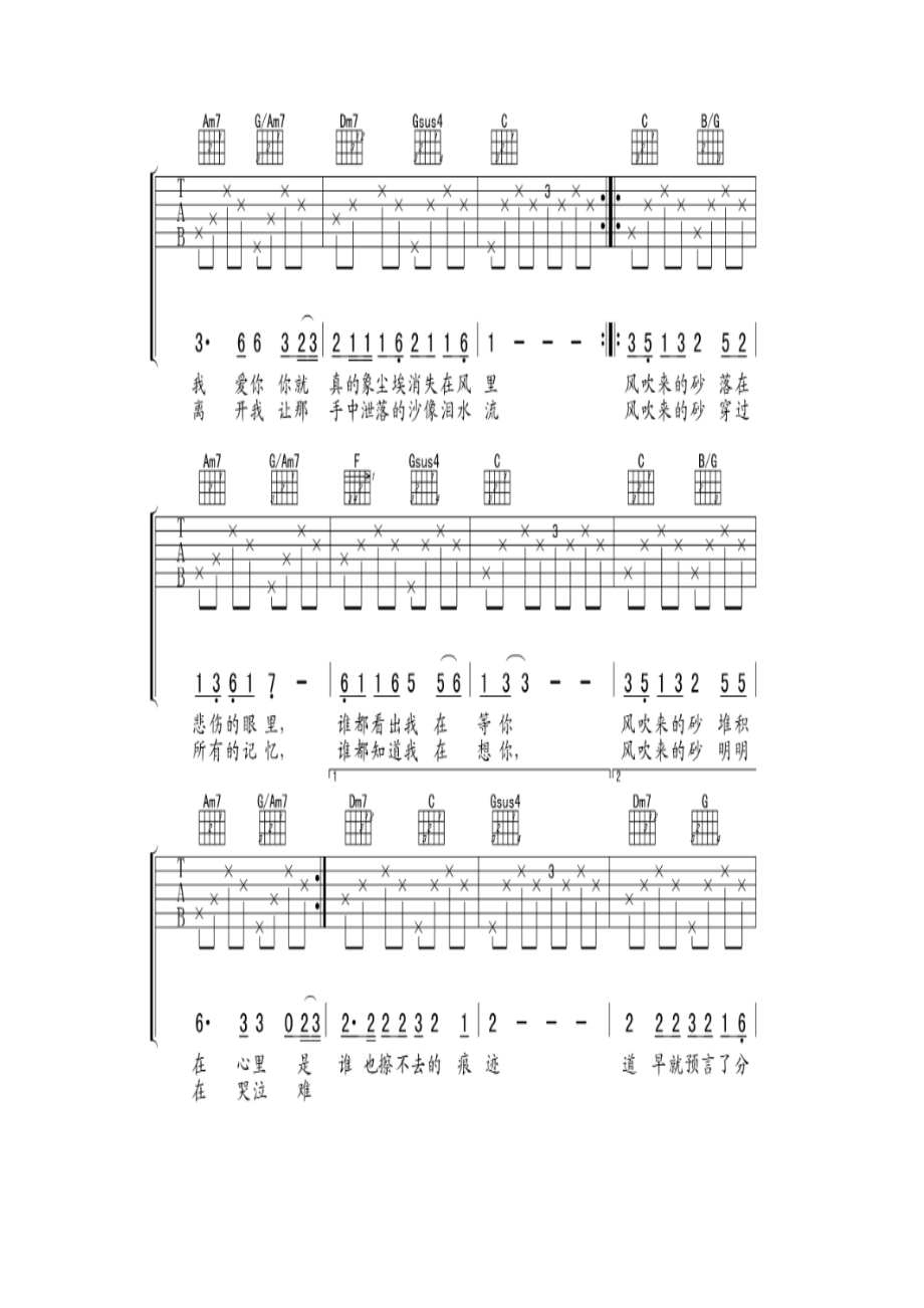 黄莹莹《哭砂》 吉他谱_2.docx_第3页