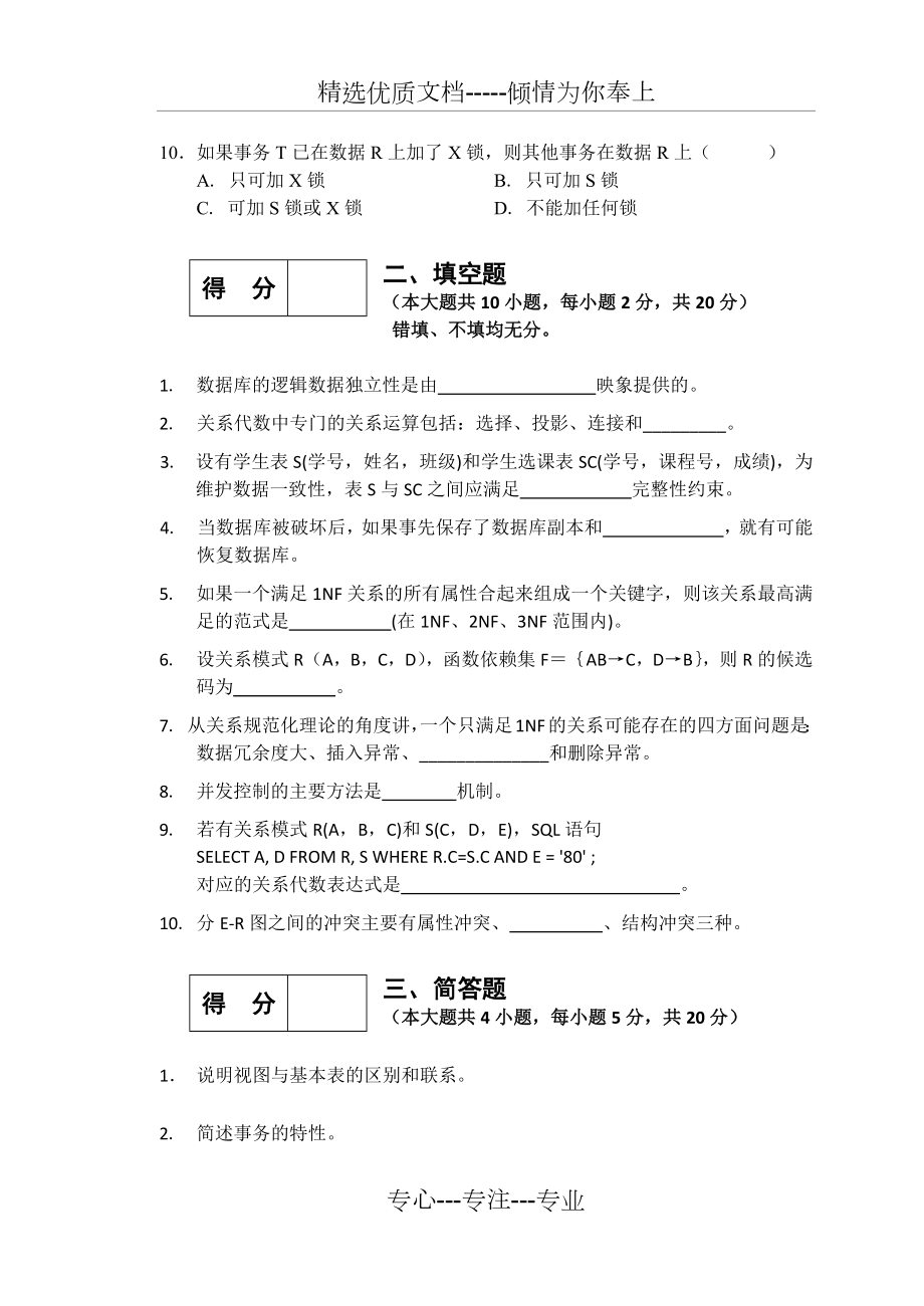 数据库期末考试复习题及答案(6-10)共有5套卷子.docx_第2页