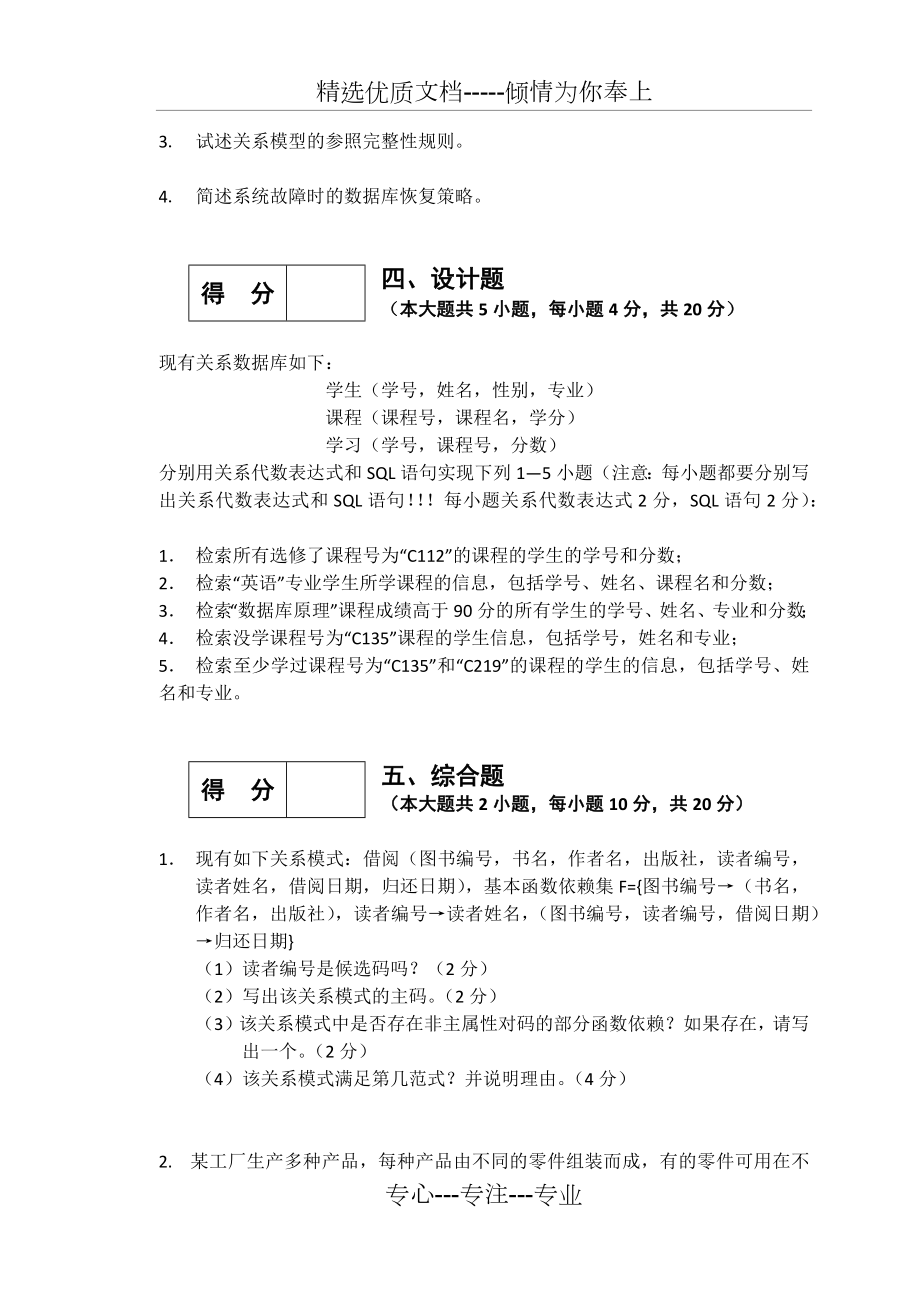 数据库期末考试复习题及答案(6-10)共有5套卷子.docx_第3页